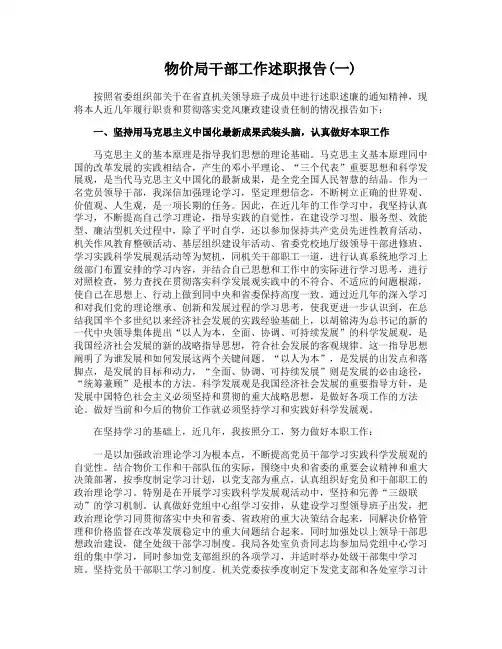 物价局干部工作述职报告