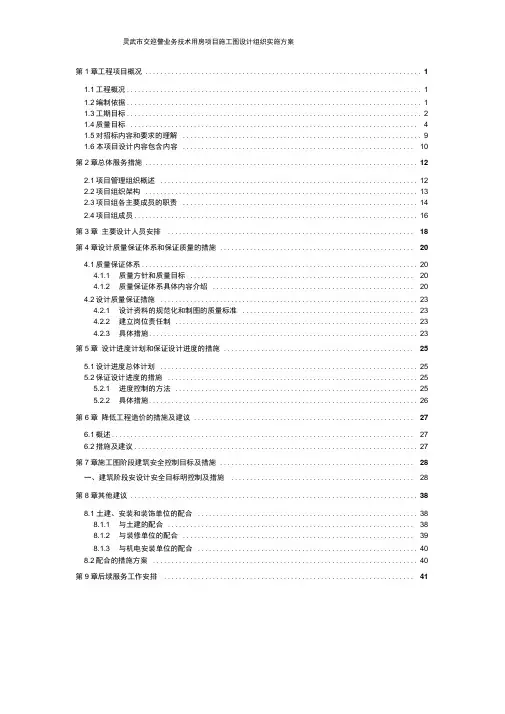 (完整word版)施工图设计组织实施方案