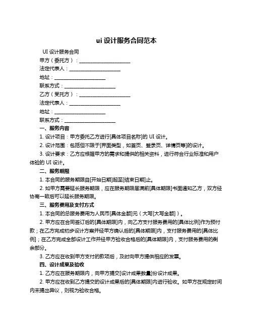 ui设计服务合同范本