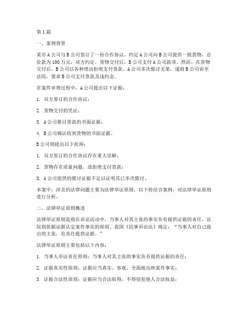 法律举证原则案例分析(3篇)