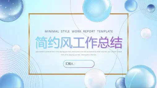清新简约风个人工作汇报总结PPT模板