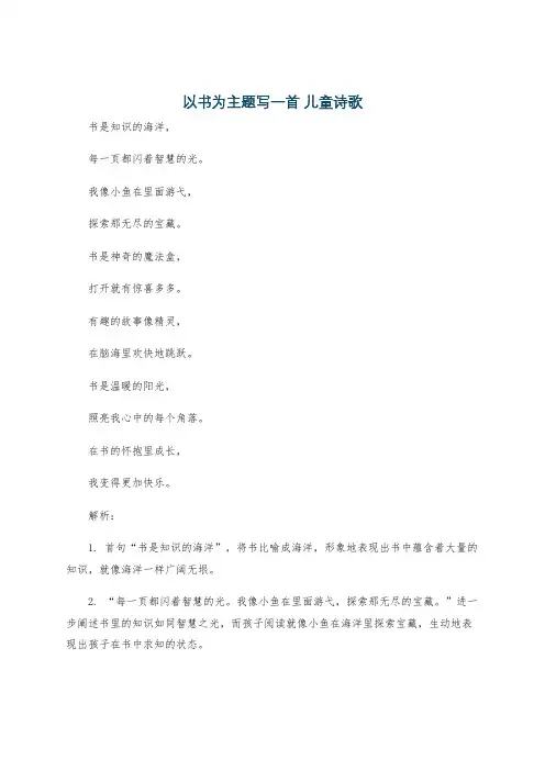 以书为主题写一首 儿童诗歌