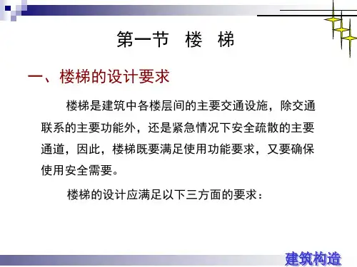 室内设计楼梯画法PPT课件