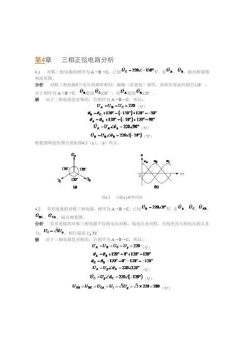 电工技术第4章(李中发版)课后习题及详细解答