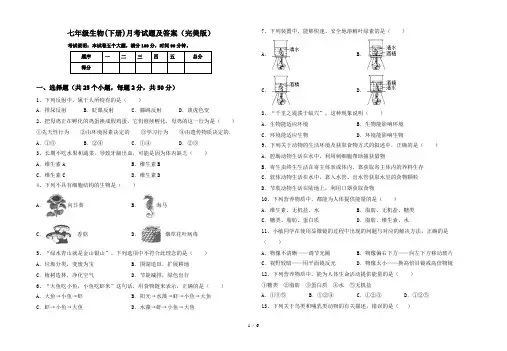 七年级生物(下册)月考试题及答案(完美版)