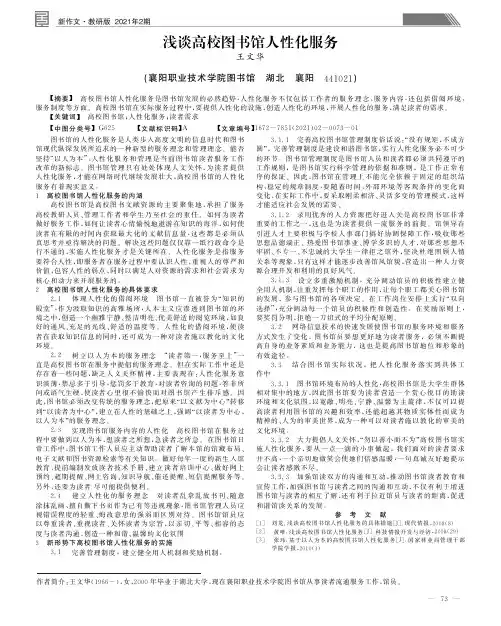 浅谈高校图书馆人性化服务