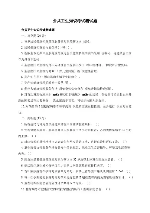 公共卫生知识考试测试题