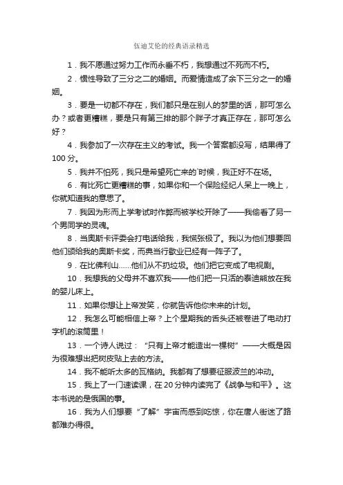 伍迪艾伦的经典语录精选