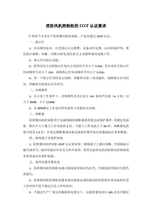 消防风机控制柜的CCCF认证要求