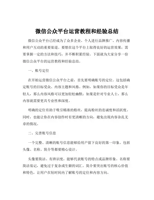 微信公众平台运营教程和经验总结