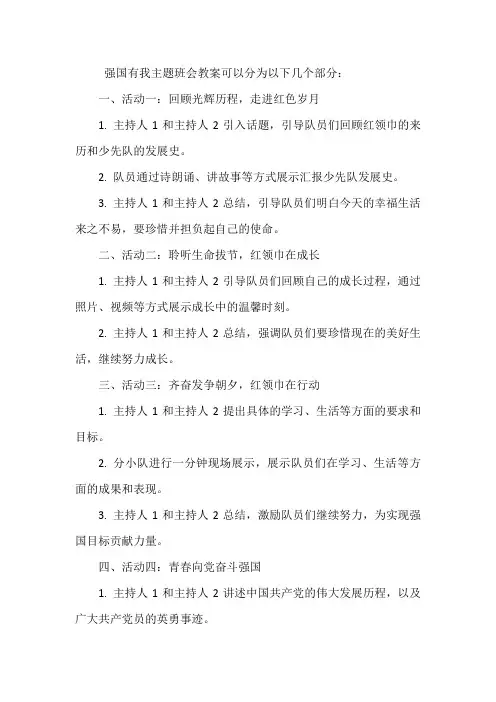 强国有我主题班会教案
