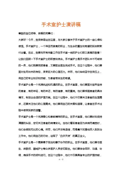 手术室护士演讲稿