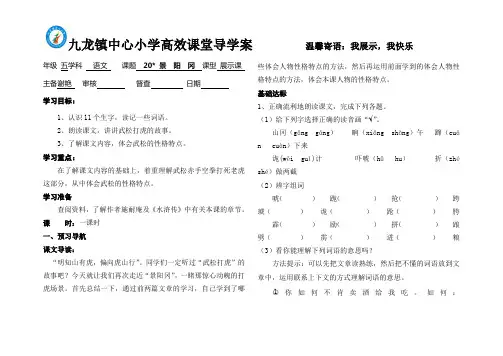 景  阳  冈 导学案