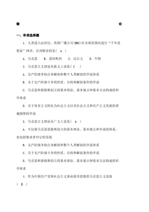 马克思主义理论考试题库