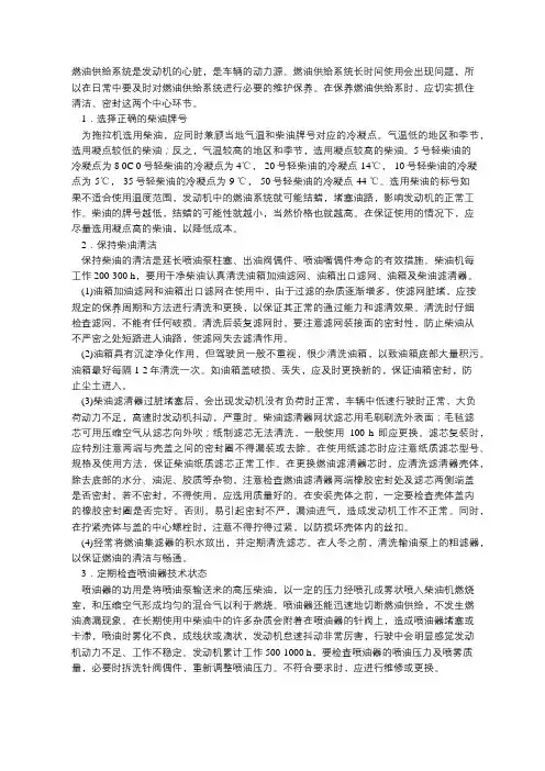 如何正确使用维护燃油供给系