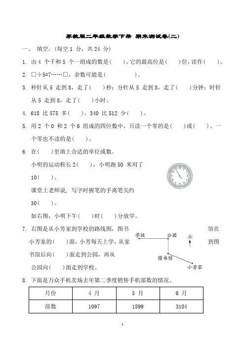 苏教版二年级数学下册 期末测试卷(二)(含答案)