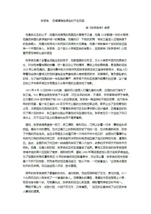 近代史 读《张学良》心得体会