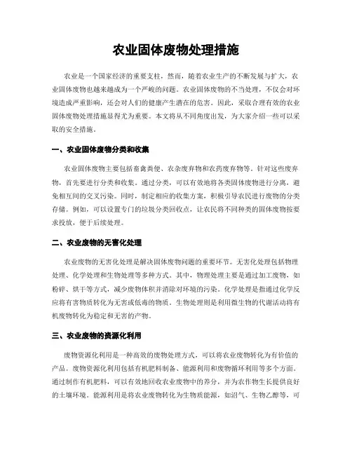农业固体废物处理措施