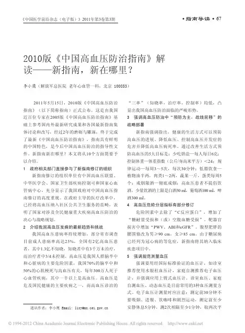 2010版中国高血压防治指南解读