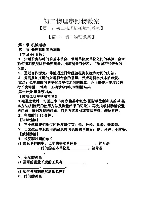 初二物理参照物教案