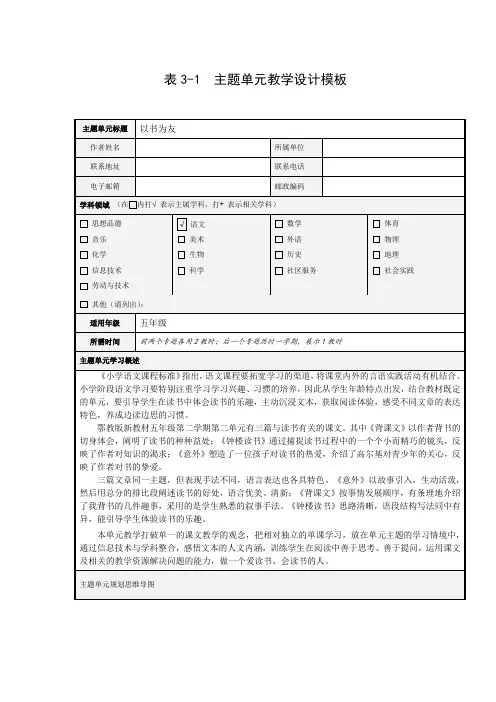 《与书为友》主题单元学习思维导图