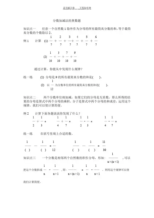 人教版五年级下册同步分数加减法的奥数题