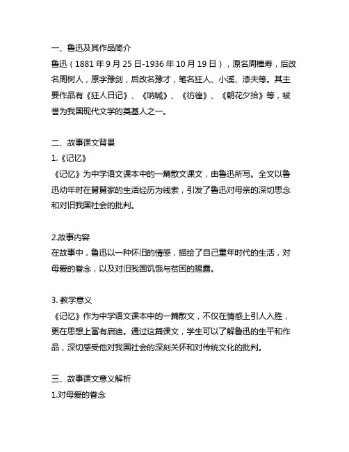 鲁迅写好的故事课文的背景资料