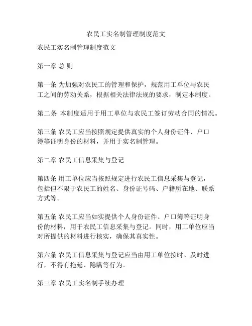 农民工实名制管理制度范文