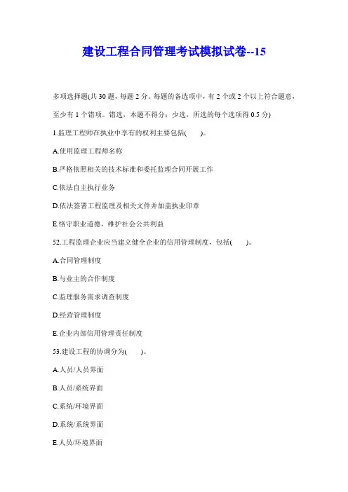 建设工程合同管理考试模拟试卷