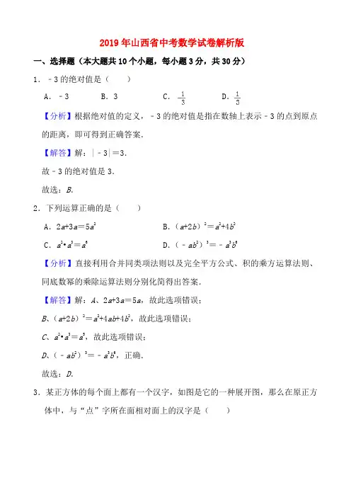 2019年山西省中考数学试卷-解析版