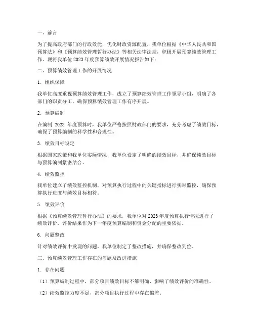 预算绩效开展情况报告
