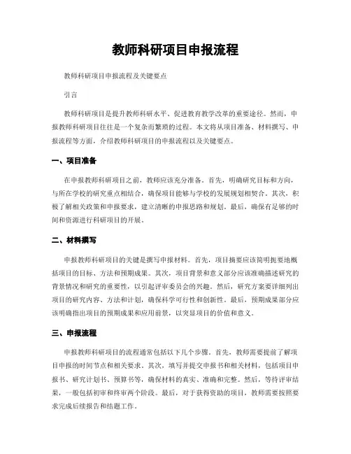 教师科研项目申报流程