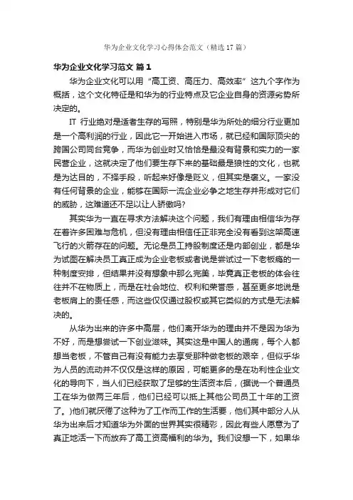 华为企业文化学习心得体会范文（精选17篇）