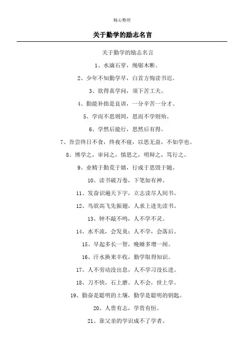 关于勤学的励志名言
