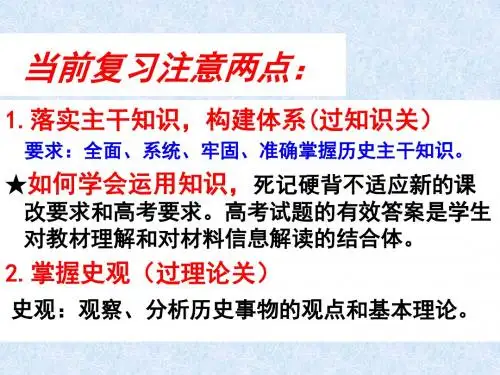 高三总复习历史五种史观历史知识