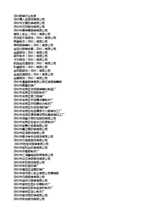 深圳服装品牌名录