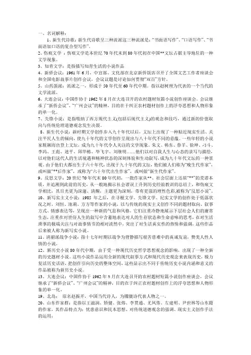 现当代文学作业答案