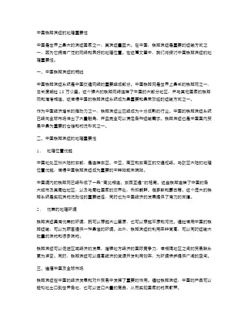 介绍中国铁路货运的地理重要性教案