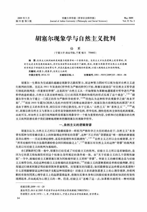 胡塞尔现象学与自然主义批判