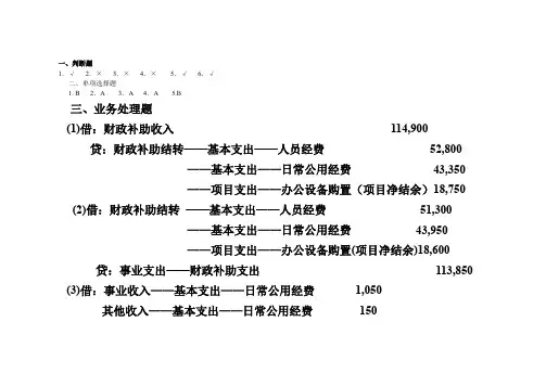 预算会计-第八章课后题答案