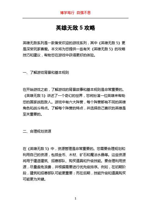 英雄无敌5攻略