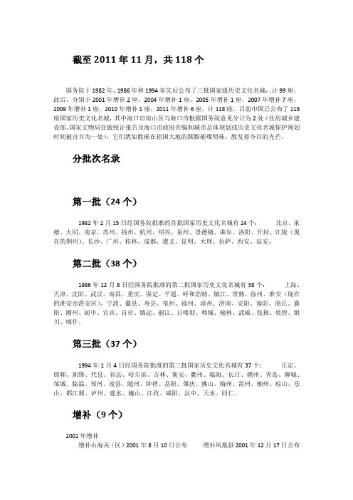 全国历史文化名城名单
