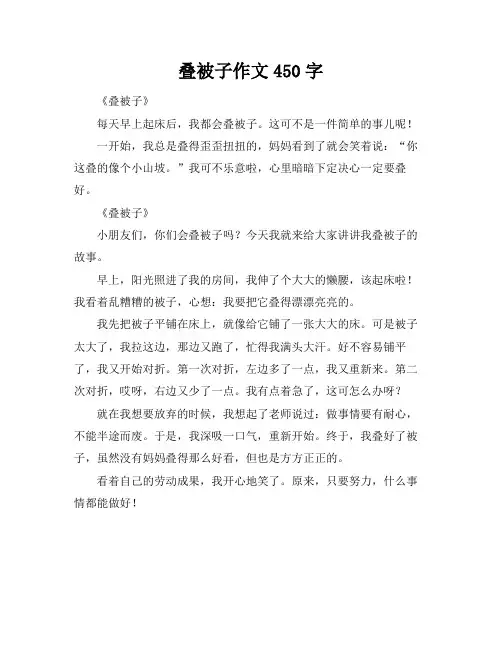 叠被子作文450字