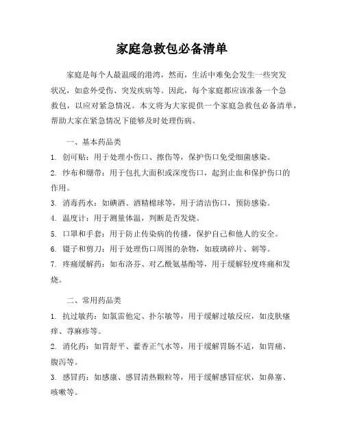 家庭急救包必备清单