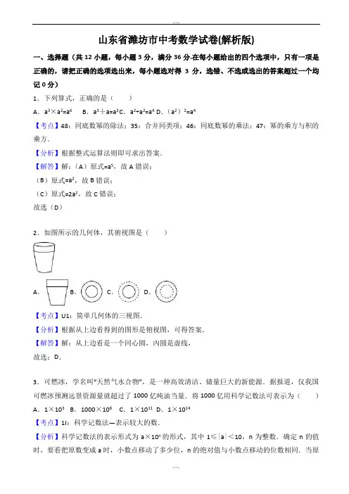 2020届潍坊市中考数学模拟试卷(有答案)(Word版)