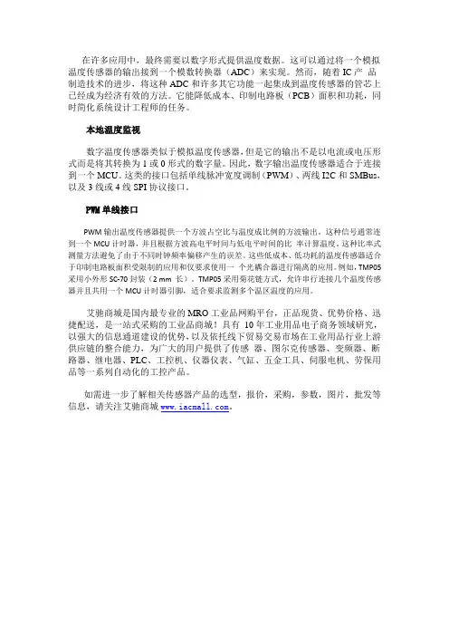 数字输出温度传感器的功能.