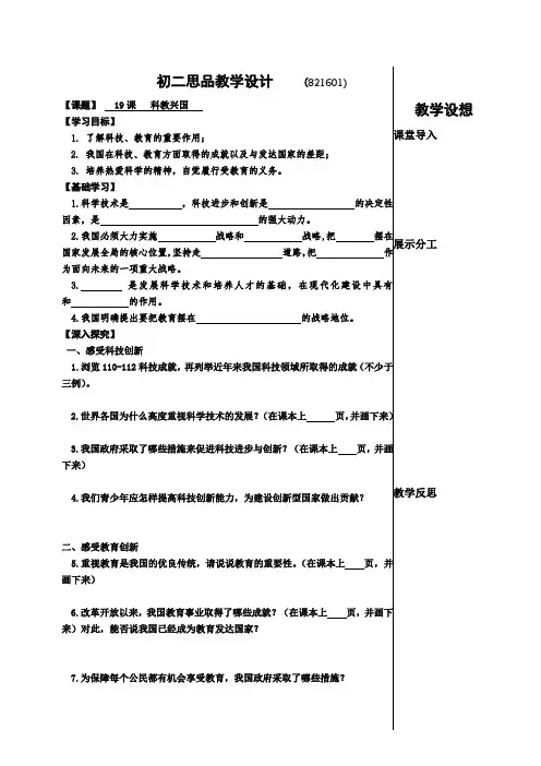 苏人版八年级思想品德(思品)《科教兴国》教案
