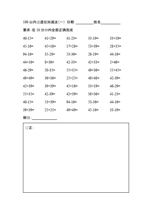 100以内进退位加减法(最新整理)