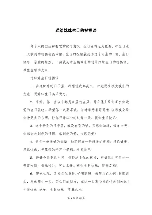 送给妹妹生日的祝福语