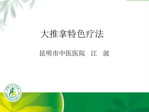 大推拿